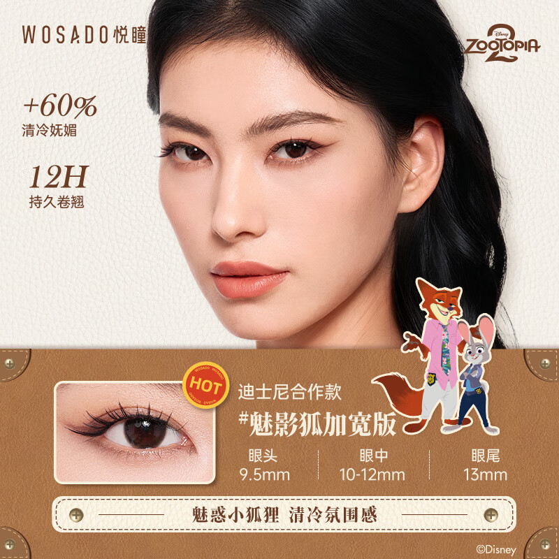 WOSADO Yuetong Soft Magnetic False Eyelashes Disney Zootopia Cooperation Model Phantom Fox Widened Version