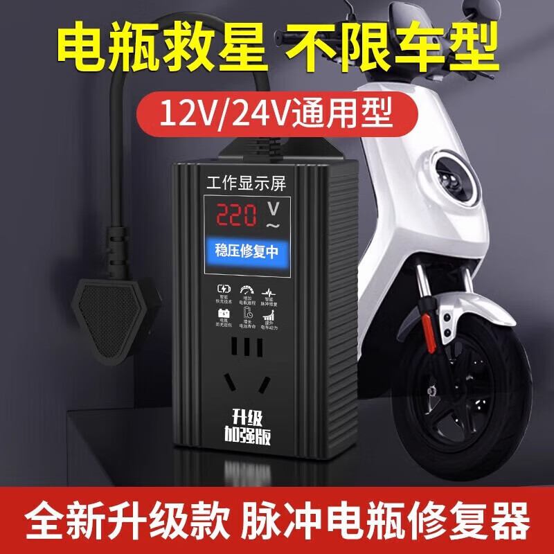 Electric vehicle battery repair artifact 12-96v universal pulse activation repair battery life battery automatic power off one pack repair 200% two or three wheel electric vehicle battery repair genuine universal