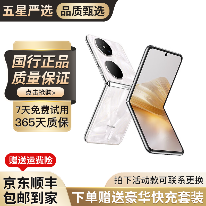 Huawei Pocket 2 folding screen second-hand mobile phone, full-focus XMAGE four-camera, two-way Beidou satellite news, Huawei folding screen Hongmeng mobile phone, Rococo White, 99 new, 12GB+512GB, excellent battery efficiency