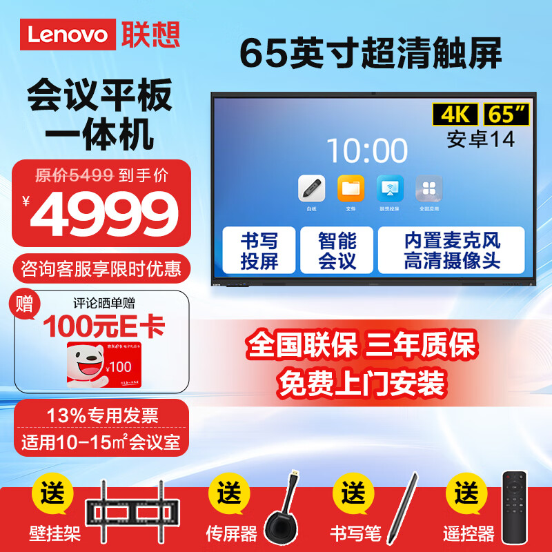 Lenovo conference flat-panel all-in-one 65/75/86-inch touch screen built-in camera and microphone Smart electronic whiteboard video conferencing TV training teaching office large screen 65-inch conference flat-panel TV all-in-one + screen projector