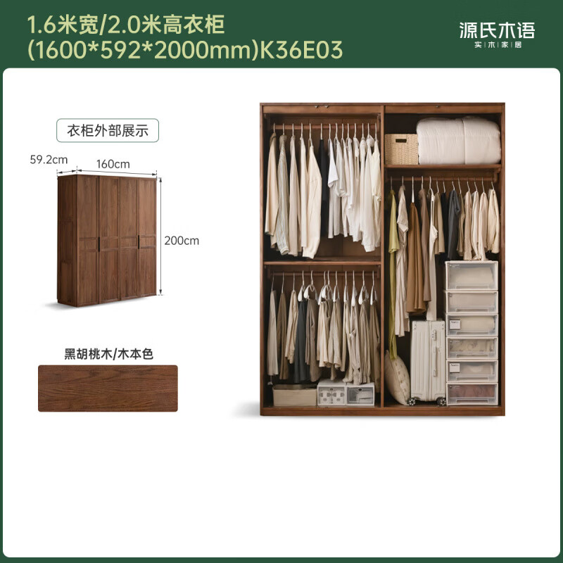 Genji Muyu solid wood wardrobe modern simple double-door large wardrobe household black walnut bedroom storage cabinet 1.6 meters wide/2.0 meters high wardrobe