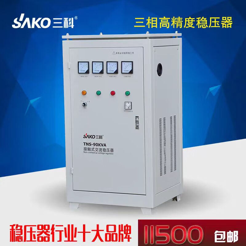SAKO Sanke 30000W automation instrument CNC machine tool dedicated three-phase voltage regulator TNS-90KVA
