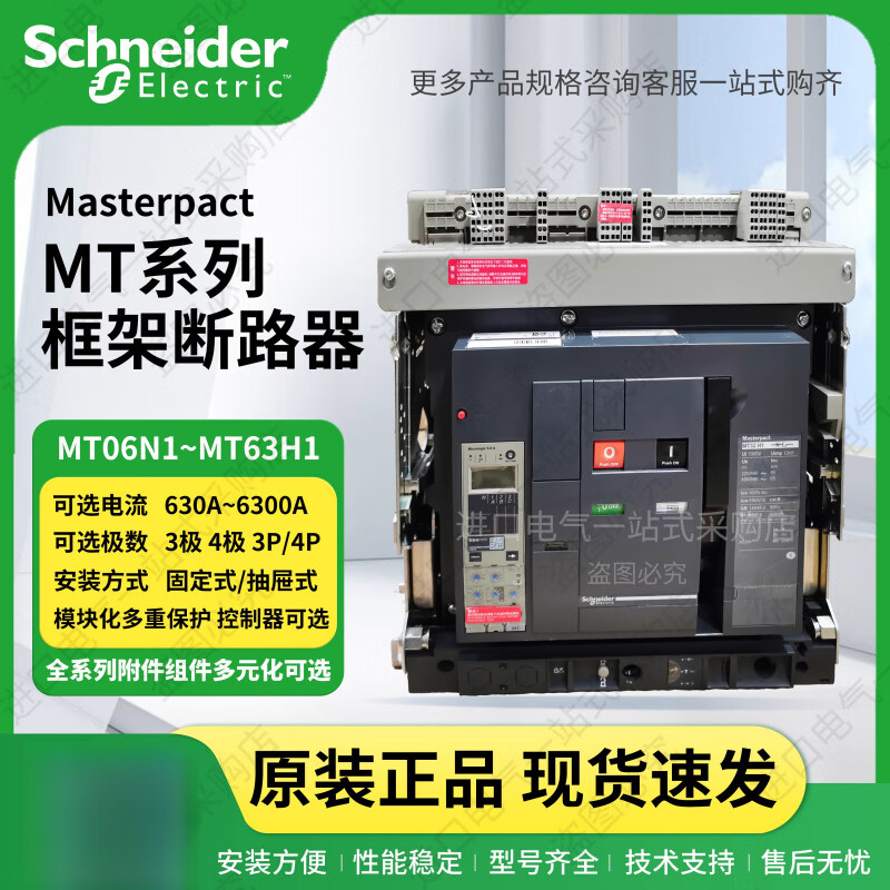 Schneider frame circuit breaker type intelligent MT06/08/10/12/16N1H1 air switch 3P4P MT40H1 4P_drawer type