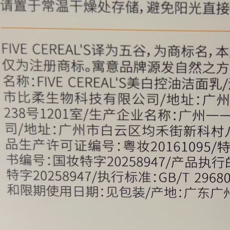 Korean herbal grain whitening facial cleanser for men and women, lightening spots, brightening skin tone, removing yellowing, amino acid, oil control, deep cleaning pore cleanser