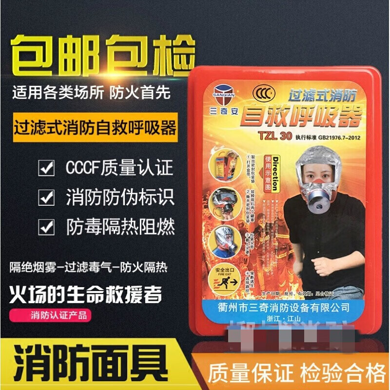 Fire anti-smoke mask fire protection 3c certified home hotel hotel fire escape mask Tongan filter respirator Haoan brand TZL30 certificate complete