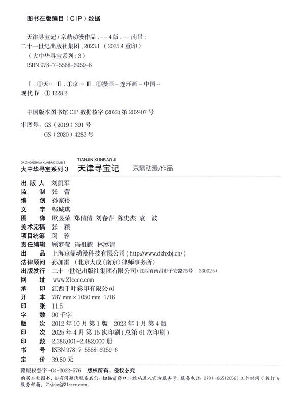 Treasure Hunt in Greater China Series (Volume 1-32) Children's Chinese Geography Popular Science Knowledge Encyclopedia Comic Book Children's Popular Science and Human Geography Comics 6-12 years old Summer Homework Summer connection between primary and secondary school students Summer connection between primary and secondary school students 6-14 years old