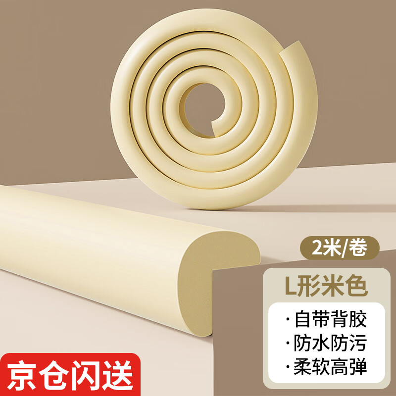 Mileqi baby wall anti-collision strip, environmentally friendly corner soft-wrapped edge guard, anti-collision table sticker protection strip, L-shaped beige
