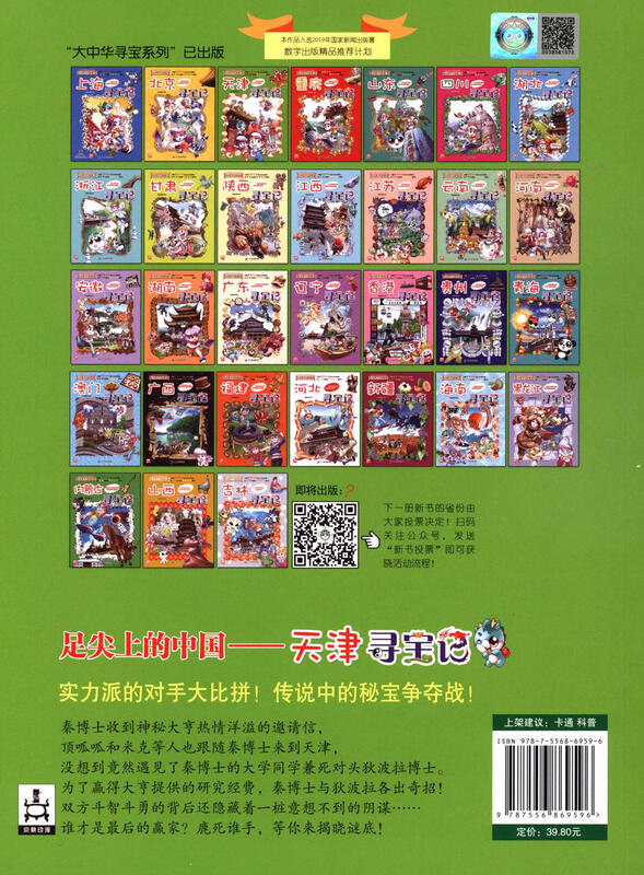 Treasure Hunt in Greater China Series (Volume 1-32) Children's Chinese Geography Popular Science Knowledge Encyclopedia Comic Book Children's Popular Science and Human Geography Comics 6-12 years old Summer Homework Summer connection between primary and secondary school students Summer connection between primary and secondary school students 6-14 years old