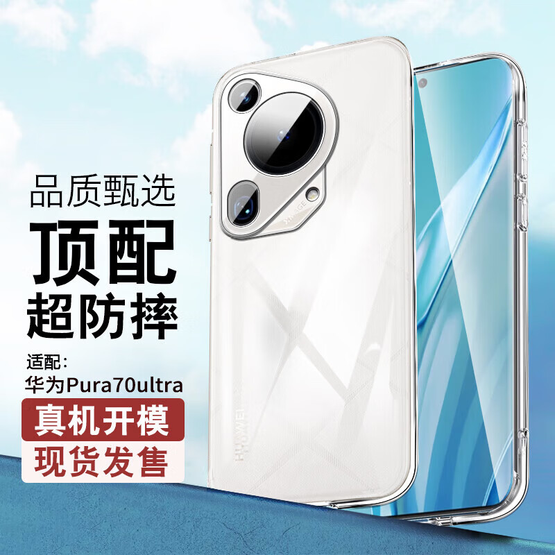 90% new Kaicai with full-screen film-lens all-inclusive, suitable for Huawei pura70ultra mobile phone case p70u ultra-thin and transparent men's and women's all-inclusive anti-fall lens protective cover