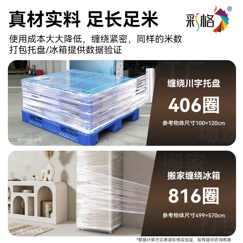Color grid stretch film 50cm*450m industrial cling film PE packaging film 4 rolls packaging wide plastic protective film high viscosity stretch wrap film moving express