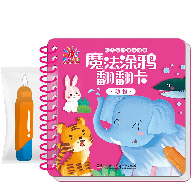 Sunshine Baby Magic Graffiti Flip Card Animal Enlightenment Early Education Tear-proof Hard Card Children's Drawing Clear Water Repeated Coloring Book 1-6 Years Old Scan the QR Code to Listen to the Audio Toddler Drawing Book