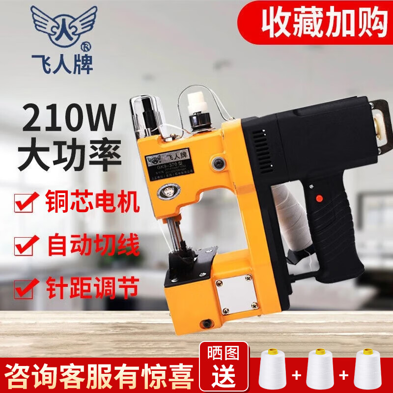Feiren GK9-370 portable plug-in bag sewing machine 220V bag sealing machine small woven bag sealing machine rice bag baling machine