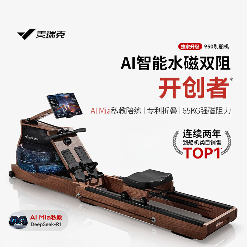 Merrick 950 rowing machine household foldable hydromagnetic dual-resistance multi-functional intelligent aerobic fitness equipment self-generating folding-North American red oak bionic whale fin propeller blade-strong magnetic resistance