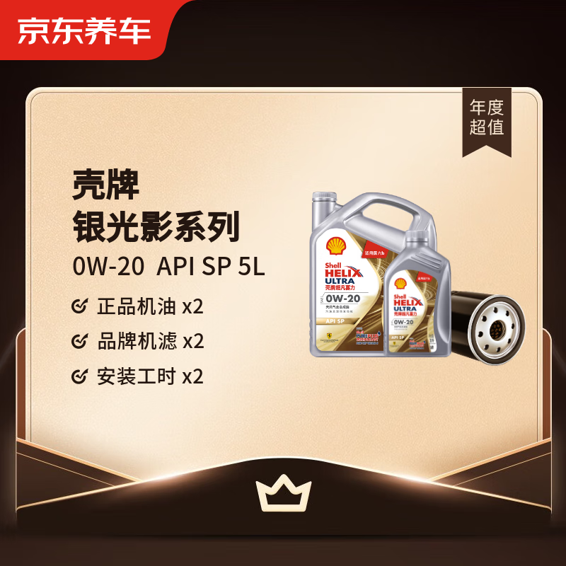 Jingdong Car Maintenance Annual Card Shell Silver Light and Shadow Series Oil Version 0W-20 SP Level 5L 2nd Annual Card Store Ready Stock.