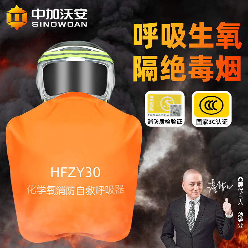 Zhongjia Woan Chemical Oxygen Fire Self-Rescue Respirator Fire Mask Anti-Gas and Anti-Smoke Mask 3C Fire Escape Fire Equipment Exhaled Oxygen/3C Certification/4-Year Validity