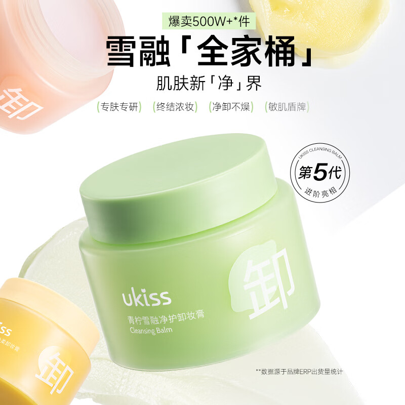 Ukiss lime cleansing balm 100ml, gentle for sensitive skin, cleansing around eyes and lips, facial nourishing cleansing oil, New Year gift