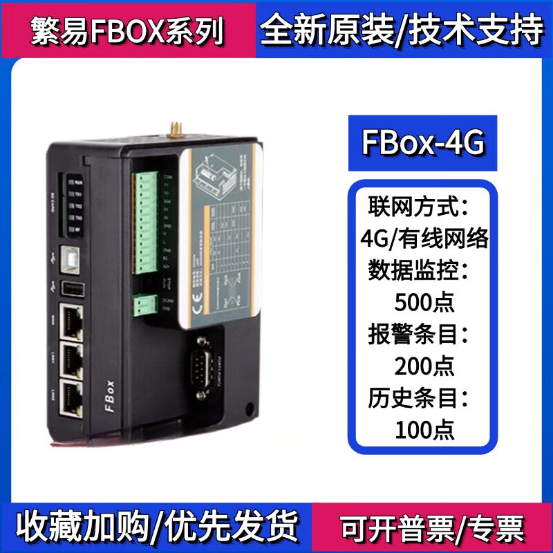 Fanyi FBox-4G FBOX-Wifi FBox-4G-Lite fbox4g IoT box gateway FBox-4G-G