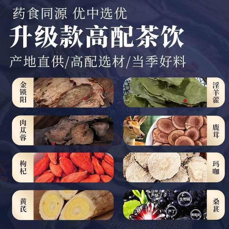 Cistanche deserticola, epimedium, velvet antler, maca, Cynomorium cynomorium, wolfberry, mulberry tea, eight-treasure tea for men’s kidney health, stay up late and soak in water to drink. Excessive craftsmanship will shorten the duration of yang deficiency and double the status. 20 packs of strong ingredients.