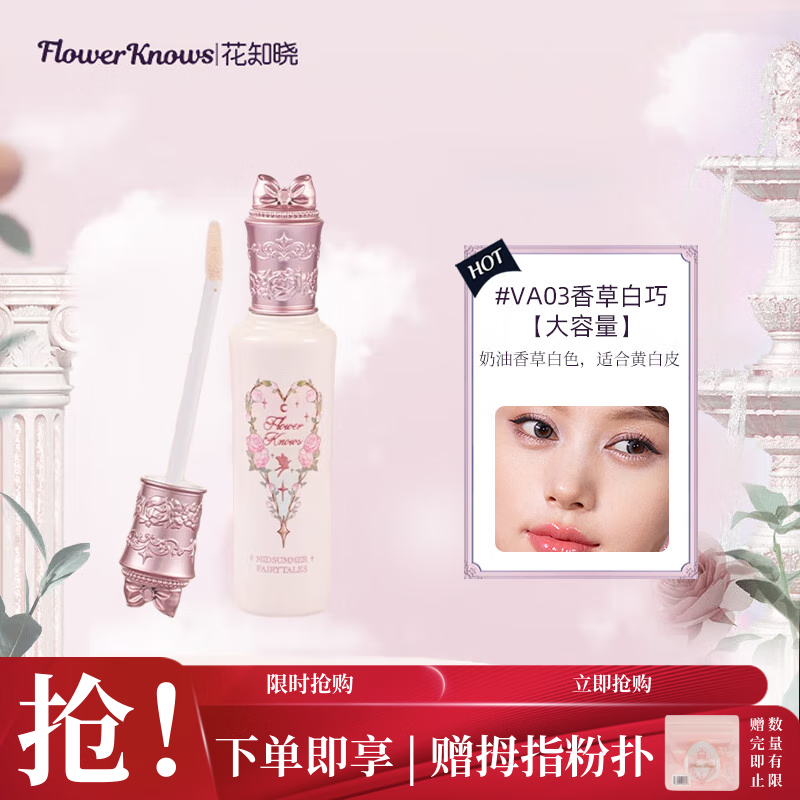 Flower Knows Midsummer Night Concealer Alibaba Beibei Jointly Creates VA03 Vanilla White Smart Large Capacity 13.5g New Year Gift