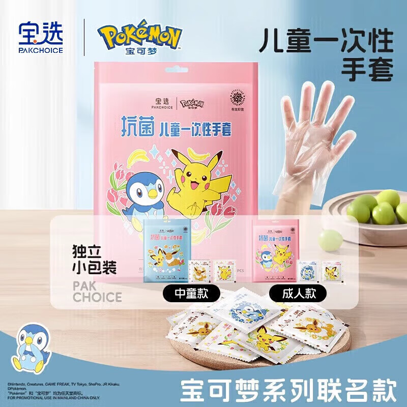 PAKCHOICE children's disposable gloves antibacterial grade PE individually packaged thickened protective gloves for children aged 5-14 years old