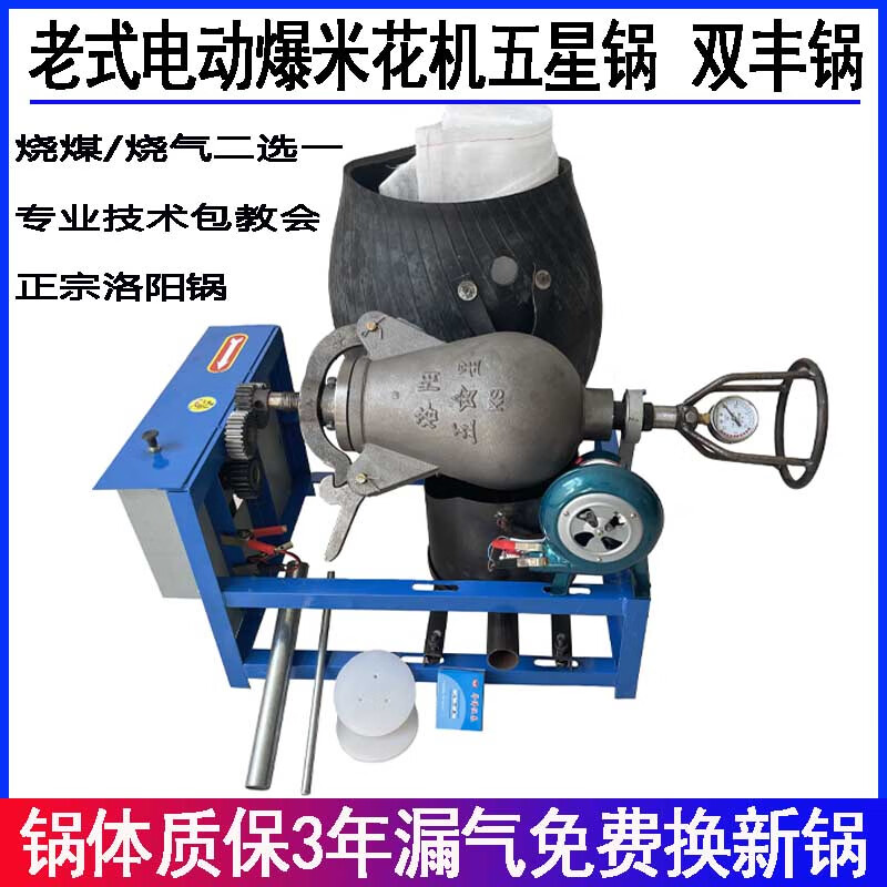 Old-fashioned popcorn machine pot commercial electric fully automatic traditional hand-cranked popcorn cannon dry jumping chicken chestnut puffing machine 8 catties steel plate pot electric gas burning complete set