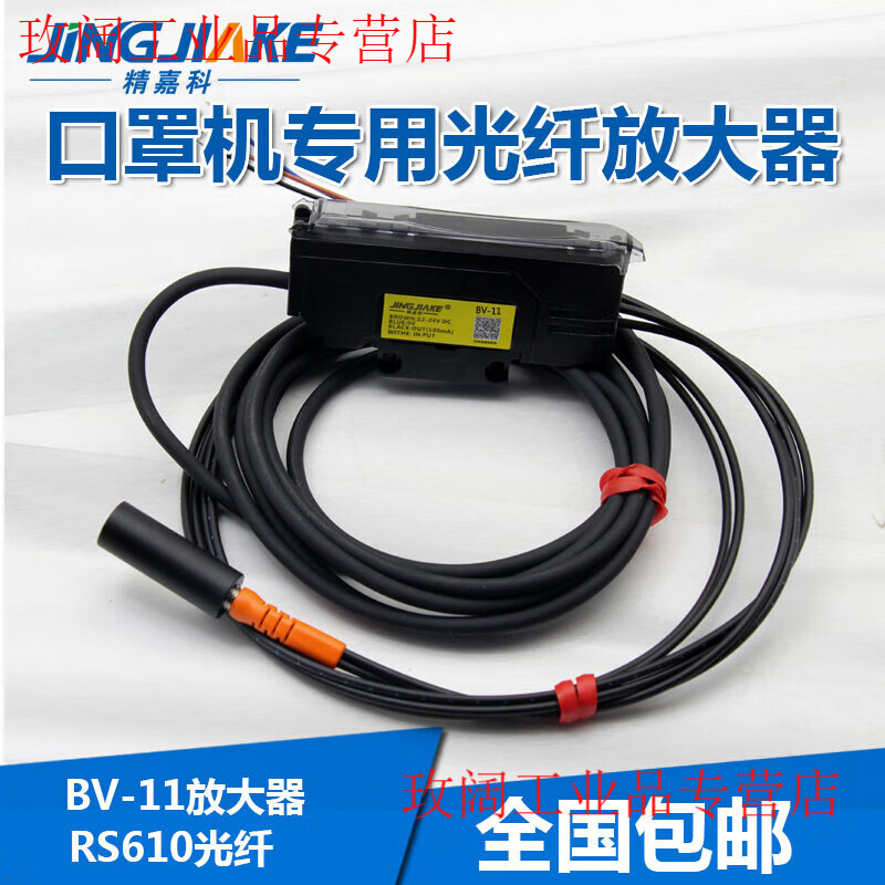 Yuechangsheng mask machine special FS-V1 fiber amplifier BV-11 with BRS610 fiber sensor reflects infrared light BV-11 amplifier + RS610 fiber + 6HA focus