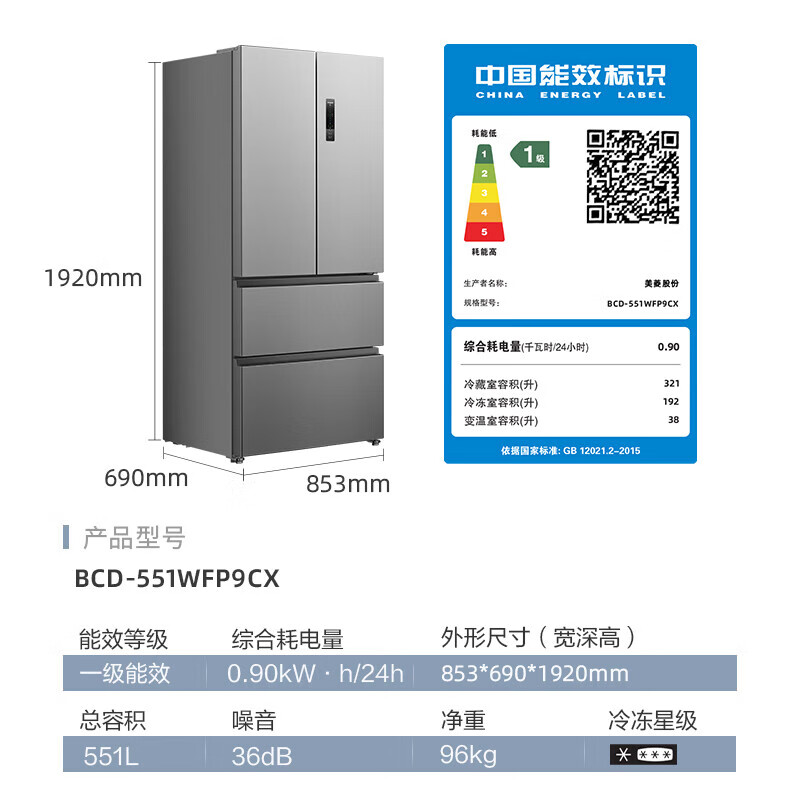 Meiling refrigerator 551 liter French style multi-door four-door large capacity dual frequency conversion first-class energy efficiency air-cooled frost-free storage unit BCD-551WFP9CX
