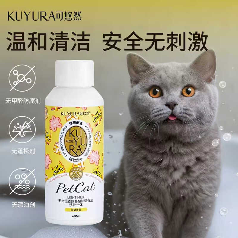 Keyouran pet cat shower gel wash and care all-in-one antibacterial, deodorizing and smooth hair dog special shower gel light milk fragrance 60ml
