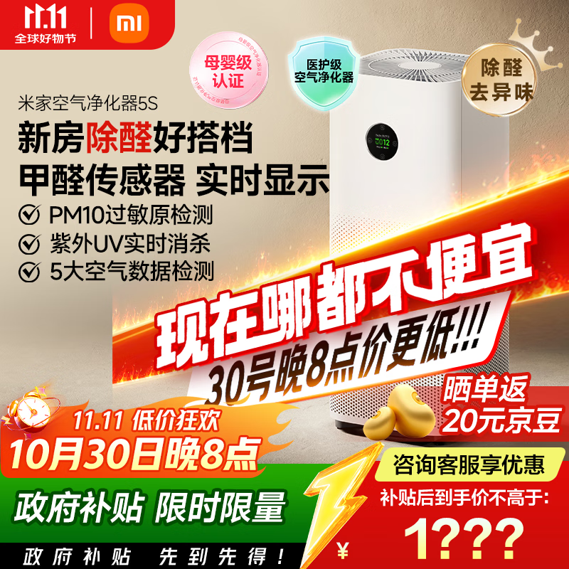 Mijia Home Appliances National Subsidy Xiaomi Air Purifier 5S Household Formaldehyde Removal, Sterilization and Allergy Removal AC-M24-SC