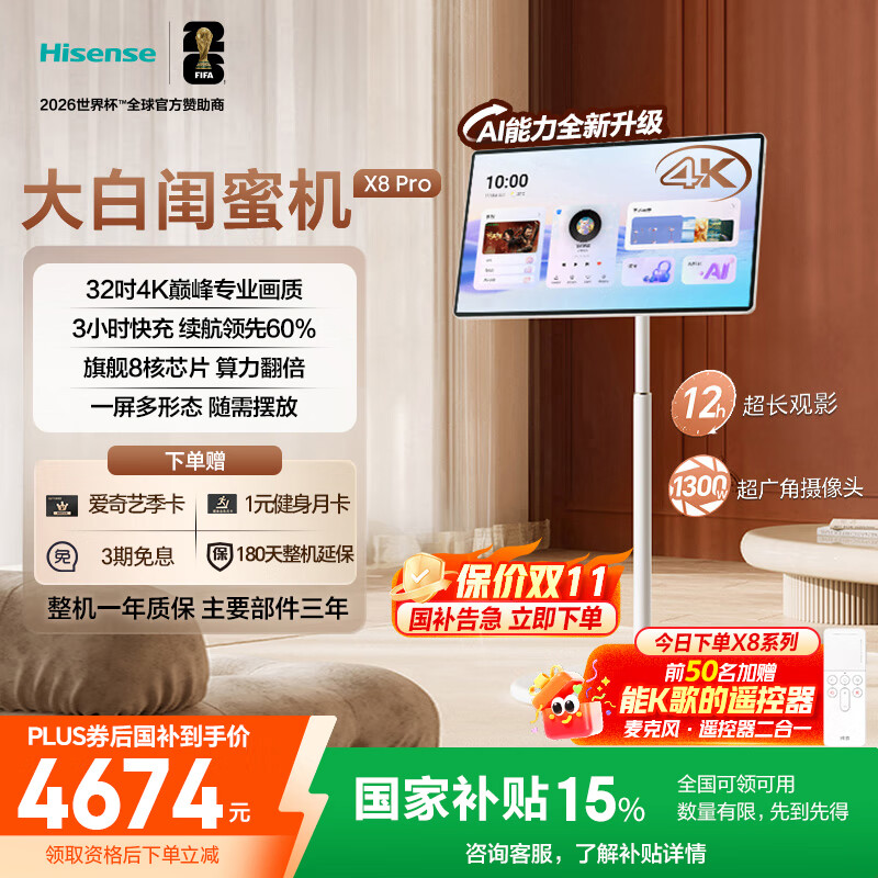 Hisense Dabai Best Friend Phone X8 Pro National Subsidy 32-inch 4K 3h fast charging 12h long battery life large tablet AI new upgrade intelligent interaction one screen multiple forms