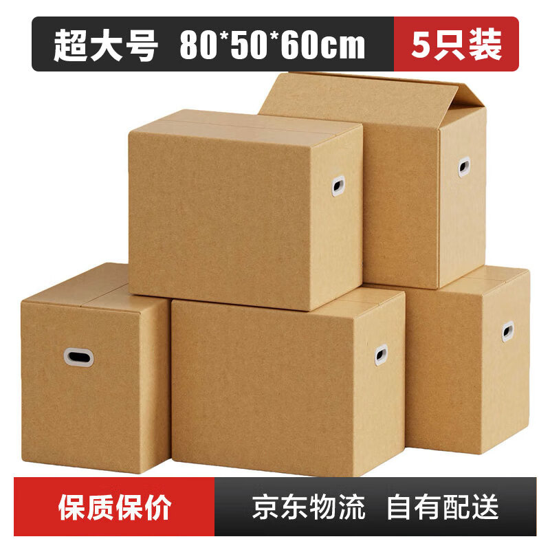 Mingya extra large thickened moving carton packing box moving carton with plastic buckle hand storage box express packing box 80*50*60cm 5 pieces 5393