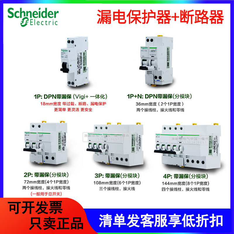 Schneider leakage protector with air switch ic65n air open leakage protection 2P40 A type C 3P4P63A9 series 2P 40A