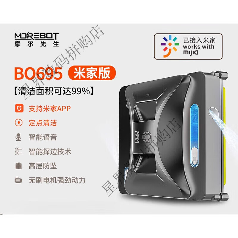 Mr. Moore's water-spraying window cleaning robot is a fully automatic electric high-rise window cleaning tool. Moore BO-695 Mijia model