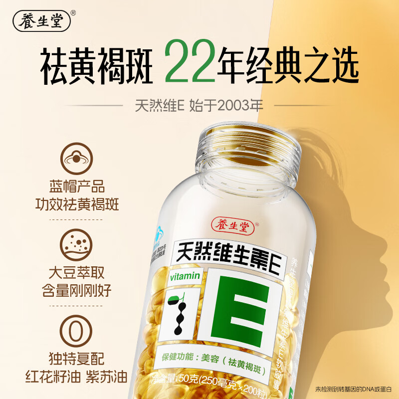 Yangshengtang natural vitamin VE 200 soft capsules, supplement ve, beautify and remove chloasma, high content vitamin e plant compound