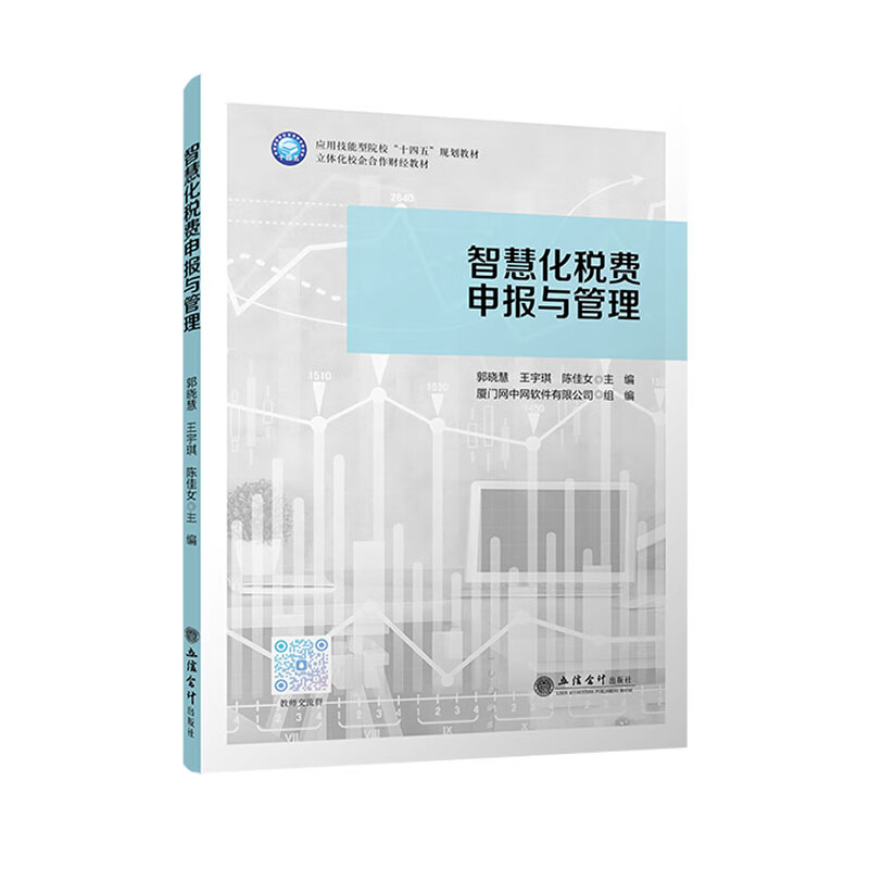 (Teaching) Intelligent tax declaration and management