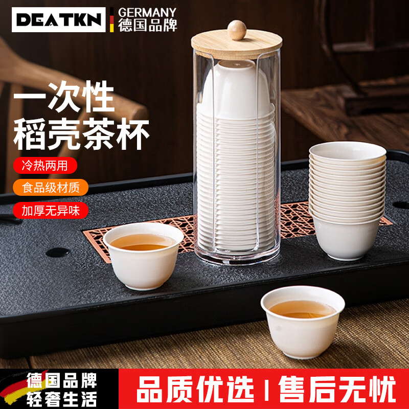 DEATKN German disposable tea cup, rice husk Kung Fu tea cup, thickened small cup, household outdoor tea drinking portable tea set, Daoxiang cup 4 bags, 200 pieces, 60ml, free dustproof cup holder
