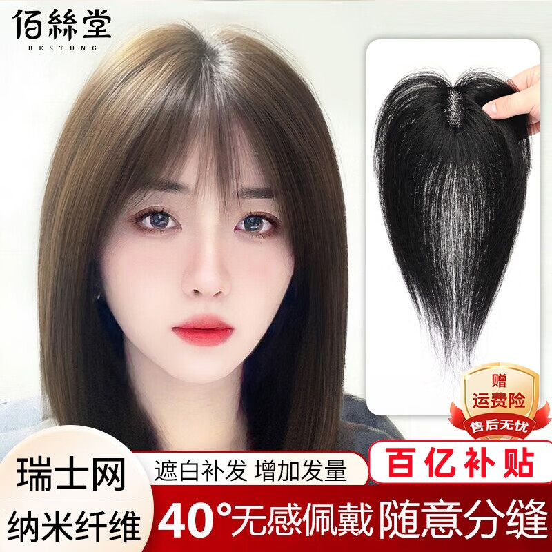 Baisitang wig, female real hair, full human hair, middle-aged women's head replacement hair piece to cover white hair, bangs, long hair, increase hair volume