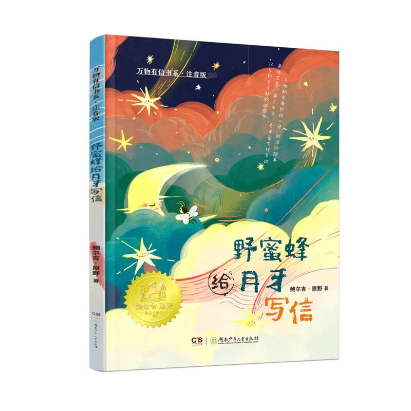All Things You Letter Book Series Phonetic Edition (6 volumes in total) Baoji Yuanye original epistolary prose 5-9 years old Extracurricular books Extracurricular reading Winter vacation reading First grade Second grade Third grade Selected as 2025 Chinese Good Books