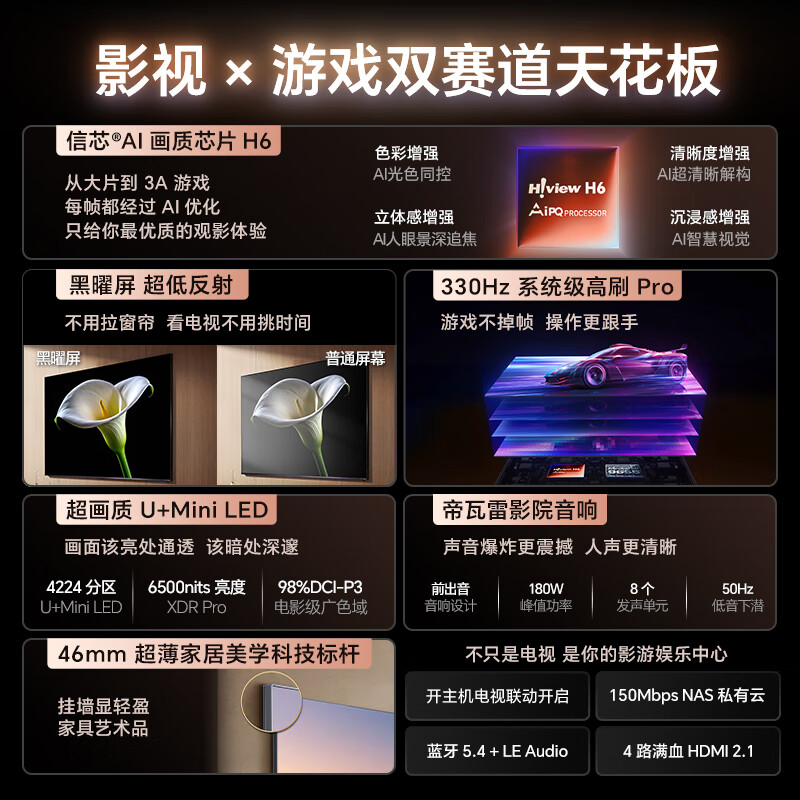 Hisense TV E8Q 85-inch Hisense H6 4224 partition U+MiniLED Obsidian screen 330Hz Devialet Audio National Subsidy World Cup TV 85E8Q