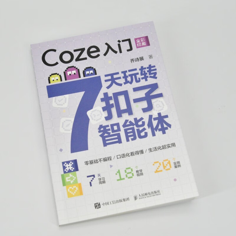 Getting Started with Coze 7 Days to Play with Button Agents Getting Started with Agents with Zero Basics and No Code Agent Agent Building Tutorial AI Book Deepseek Produced by Asynchronous Books