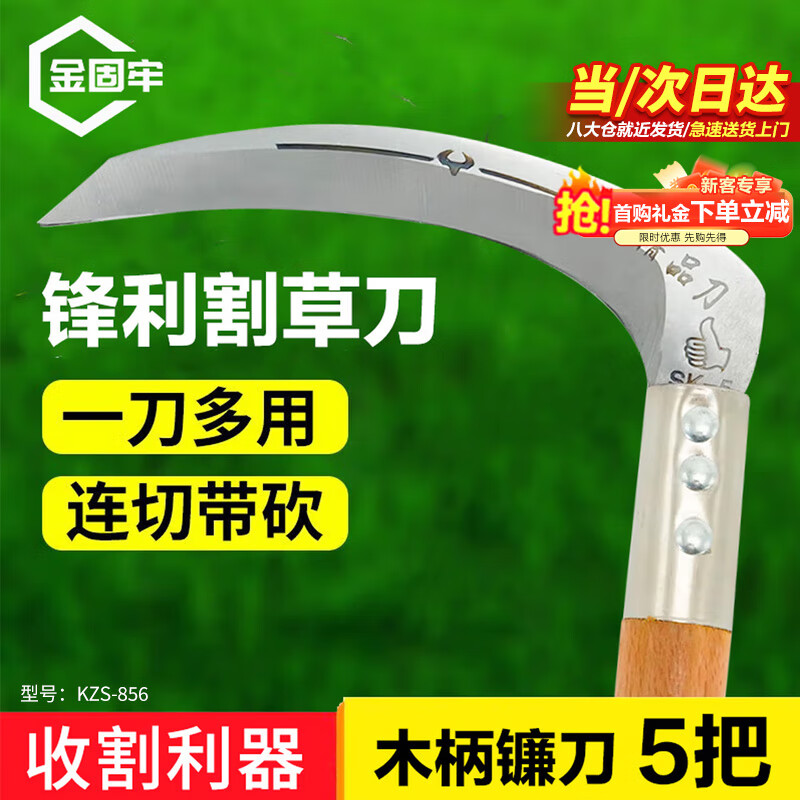 Jinguluo lawn mower, weeding harvester knife, SK-5 steel grinding-free agricultural wooden handle sickle, 5 pieces KZS-856