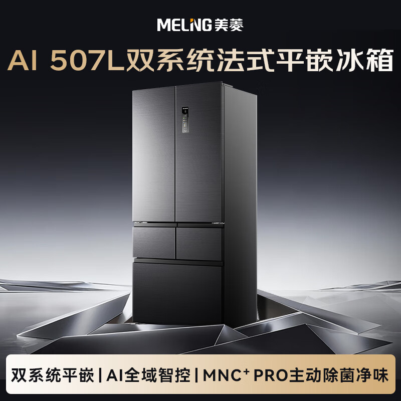 MeiLing AI series 507-liter French-style multi-door refrigerator household ultra-thin zero-embedded active sterilization and deodorization first-class energy efficiency air-cooled frost-free BCD-507WFPU9CZX national subsidy