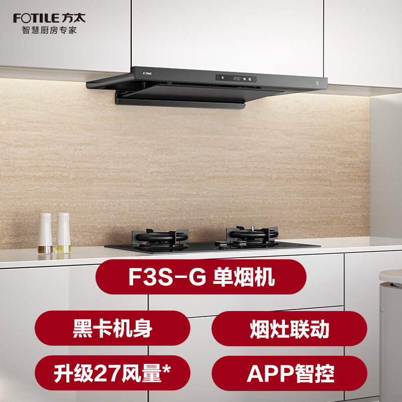 FOTILE F3S-G European top suction 27 air volume smoke stove linkage black card slim recommended stove 02-TE21 range hood home kitchen trade-in