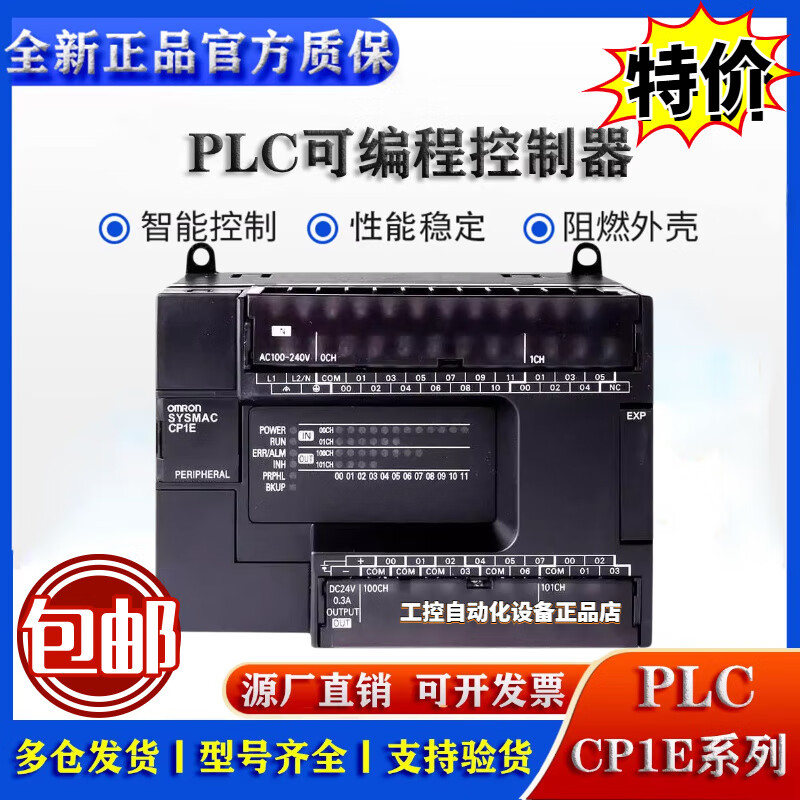 PLC controller CP1E-E20 E30 N30 E40 N40 E60 N60SDR-A/SDT-D/ CP1E-E20SDR-A
