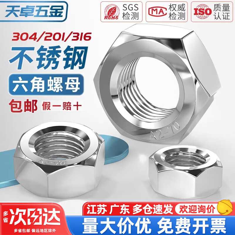 Tianzhuo Hardware 304/201/316L/321/2205 stainless steel hexagonal nut bolt nut screw cap M2-M160 304 M6 20 capsules