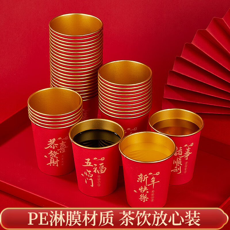 Youao disposable paper cups 250ml*50 thick gold foil red festive wedding housewarming New Year high-end cups