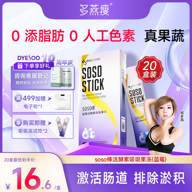 Duoyan Slim Soso Stick Enzyme Jelly Zheng Duoyan recommends live enzyme Hi Eat Xiaosu Classic Blueberry 1 shot 20 boxes
