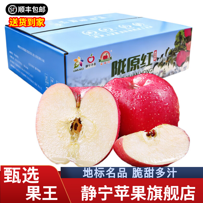 Jingning Apple SF Home Gansu Red Fuji Apple Fruit Fresh Seasonal Jingning Apple 10-12 Pieces 90-100mm Net Weight 8 Jin Strictly Selected Pack