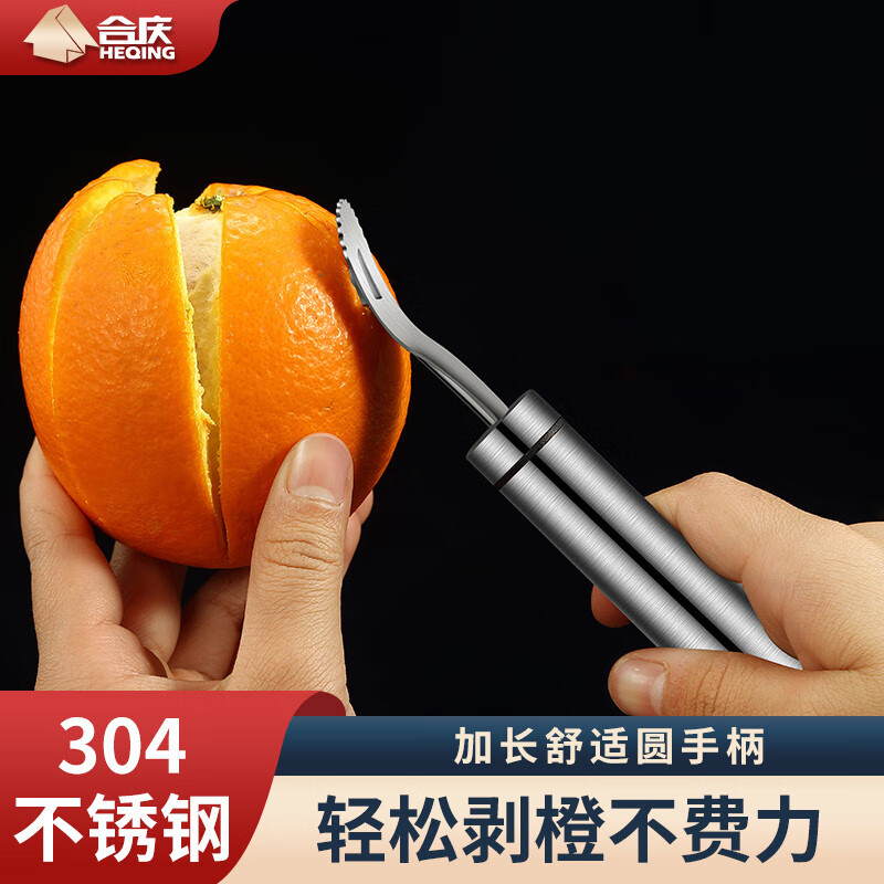 Heqing 304 stainless steel orange peeling tool, grapefruit peeling tool, household peeling tool, fruit peeling tool, orange peeling tool, orange peeling tool