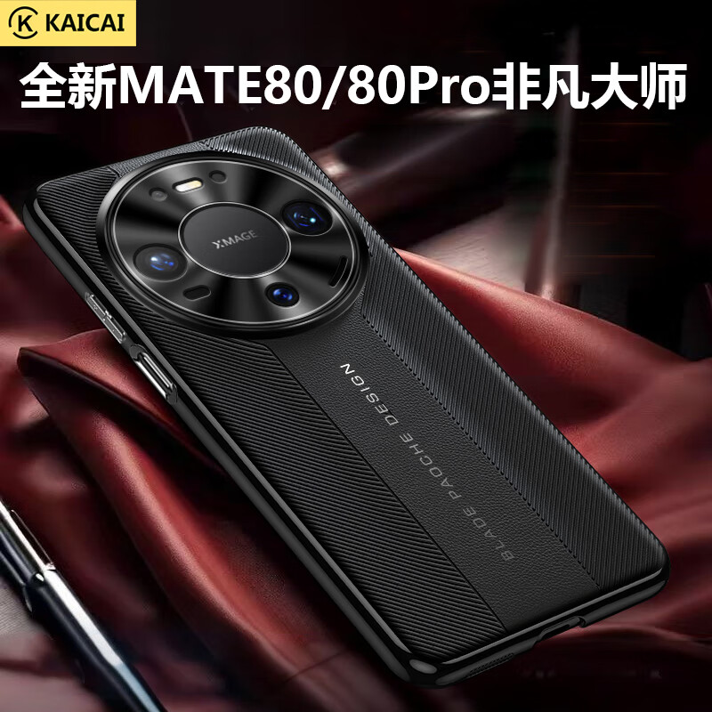 Kaicai metal lens all-inclusive | anti-scratch plain leather suitable for Huawei mate80 mobile phone case mate80pro ultra-thin and extraordinary men's and women's all-inclusive silicone anti-fall protective cover